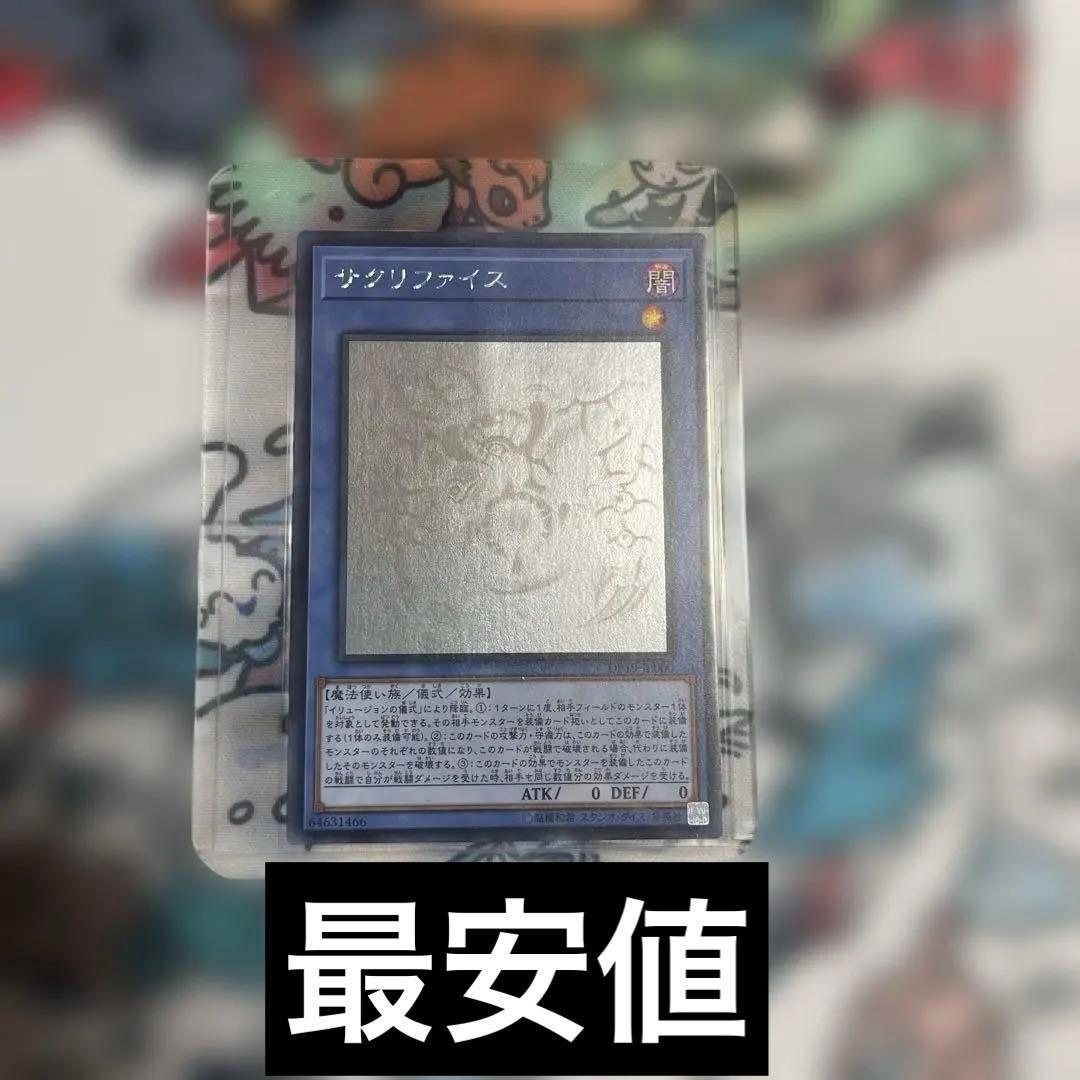 遊戯王　サクリファイス　旧ホロ加工