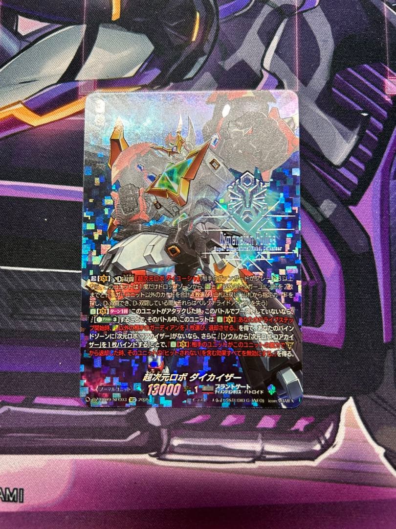 ヴァンガード　超次元ロボ　ダイカイザー　SEC シークレット　超勇爆裂