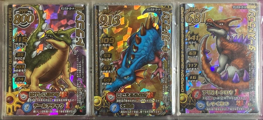 ロト　ドラゴンの3枚セット　ドラゴンクエスト　モンスターバトルロード