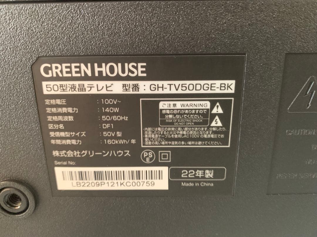 GREEN HOUSE 50型液晶テレビ 2022年製造　50インチ