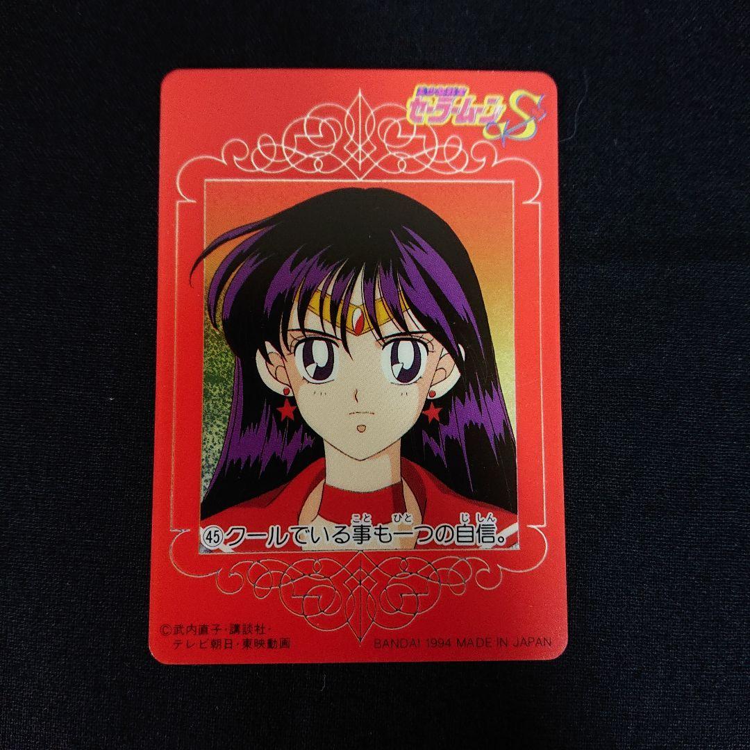 セーラームーン カードダスW 完全未剥がし カード