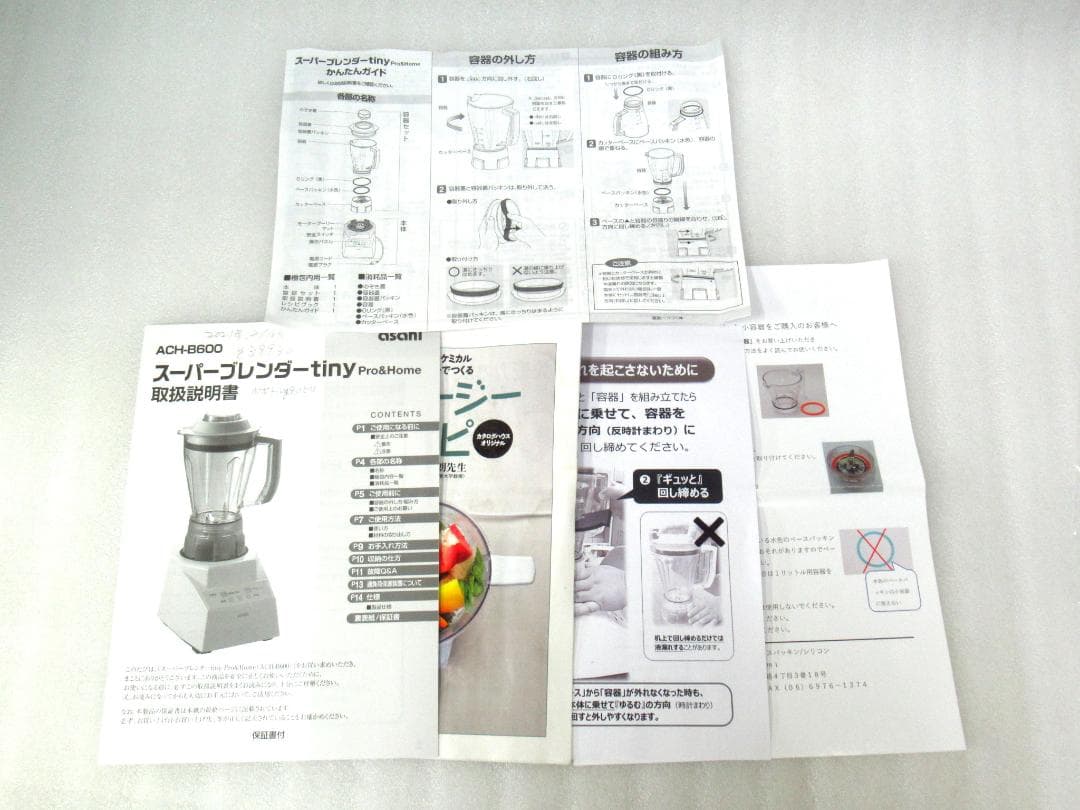 旭 スーパーブレンダーtiny Pro& ACH-B600 動作美品