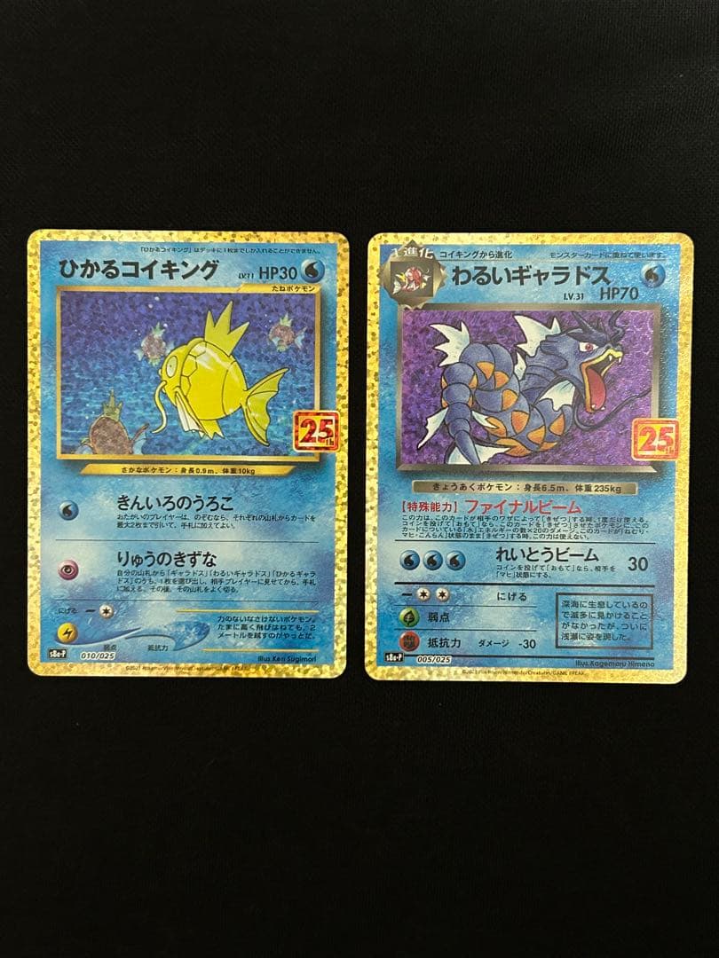 【極美品】ひかるコイキング プロモカードパック 25th ANNIVERSARY