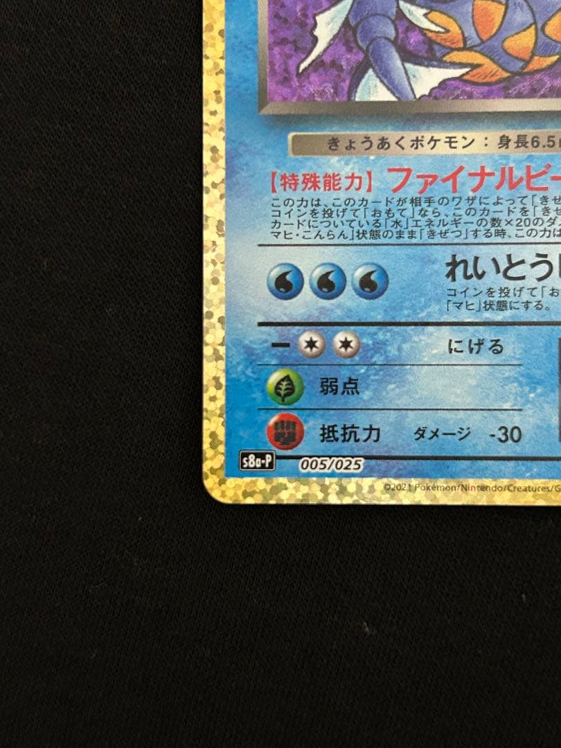 【極美品】ひかるコイキング プロモカードパック 25th ANNIVERSARY