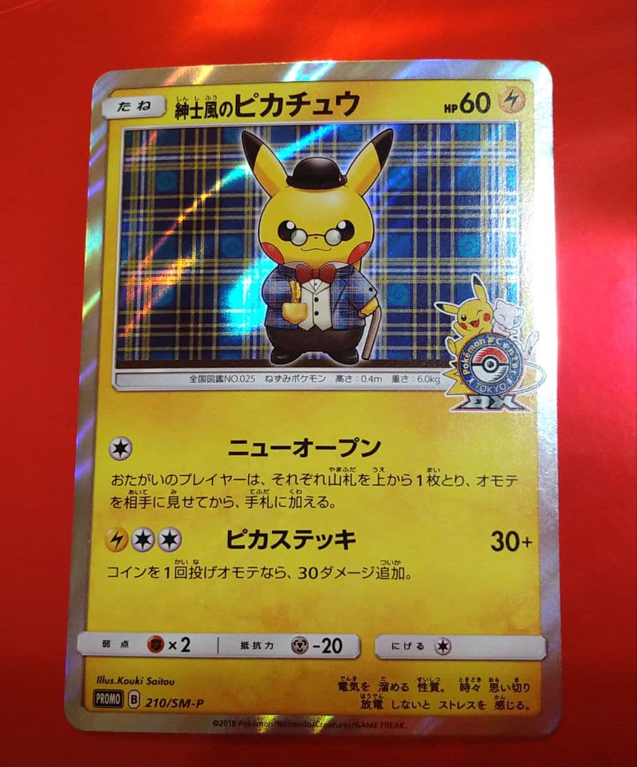 紳士服のピカチュウ プロモ　ポケモンカード