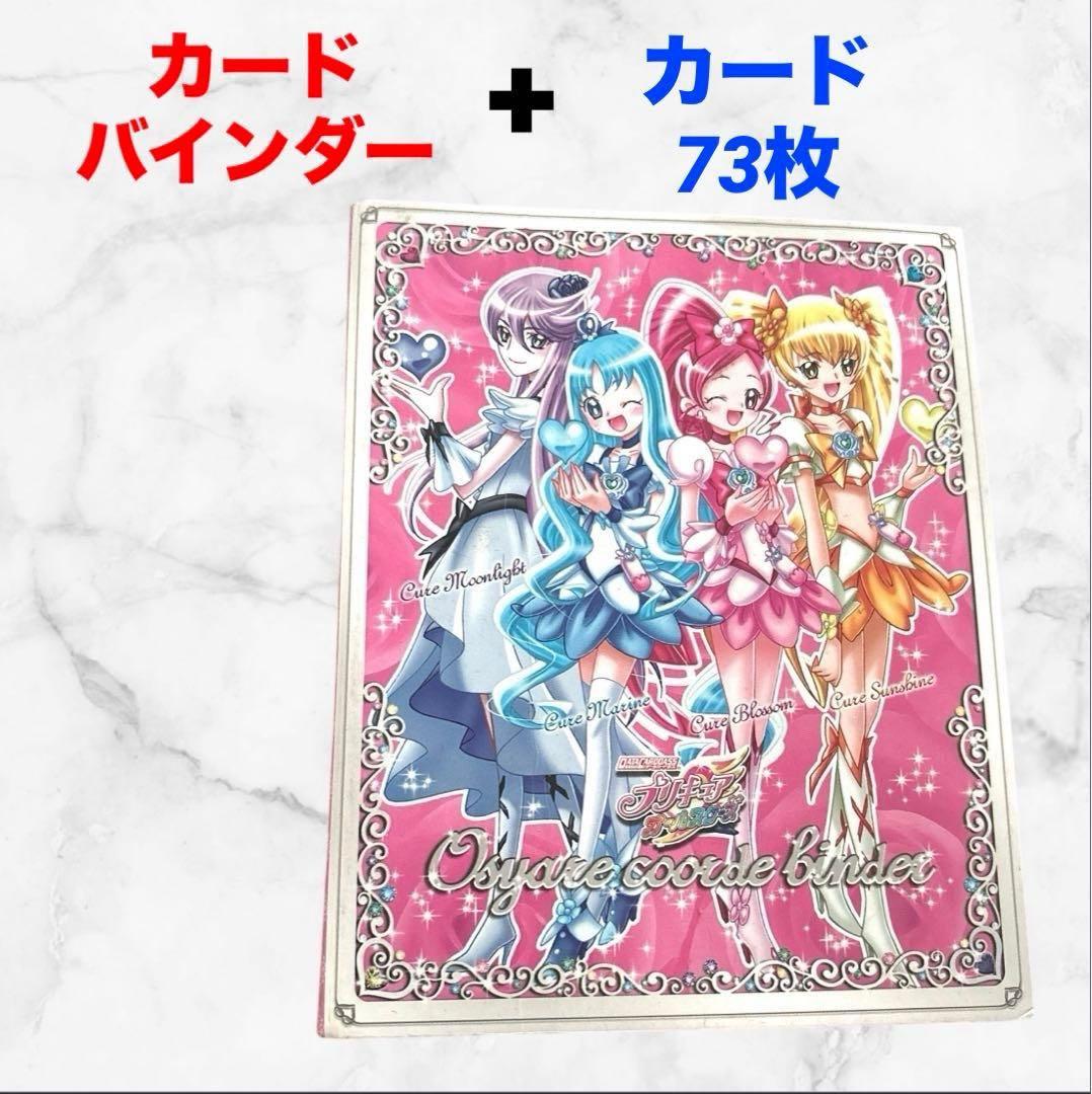 トレーディングカードとバインダー❤ゲームカード　プリキュア　アイカツ等　即購入可