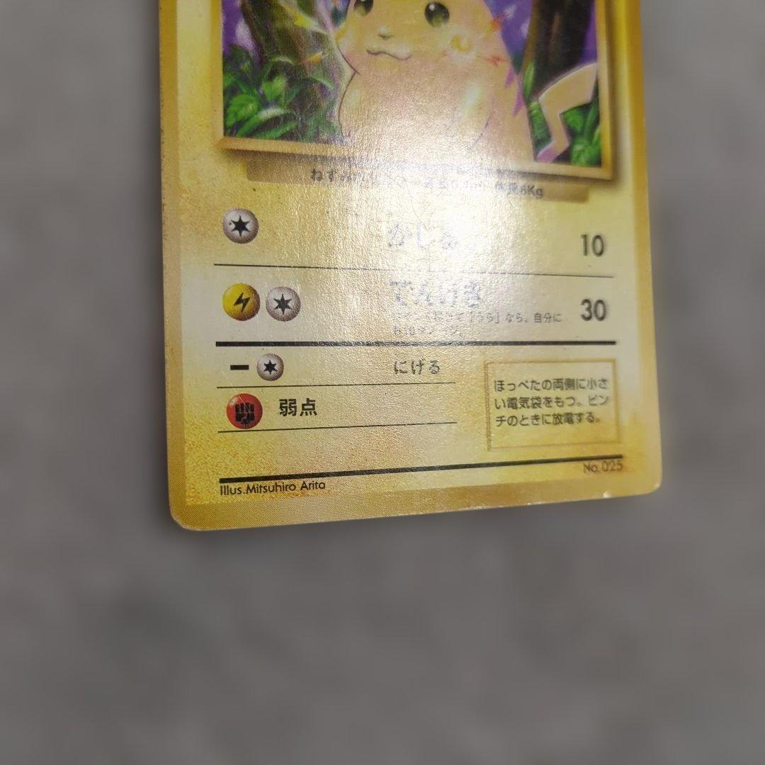旧裏　初版　ピカチュウ