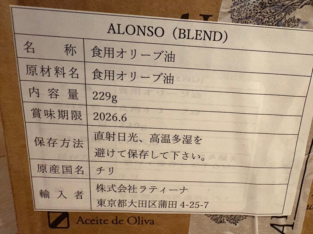 ALONSO エキストラバージンオリーブオイル blend 250ml×12本入