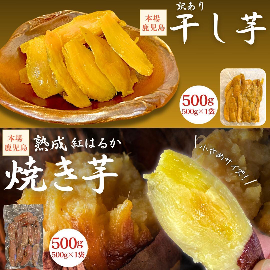 チェリー 訳あり 干し芋& 焼き芋　7セット