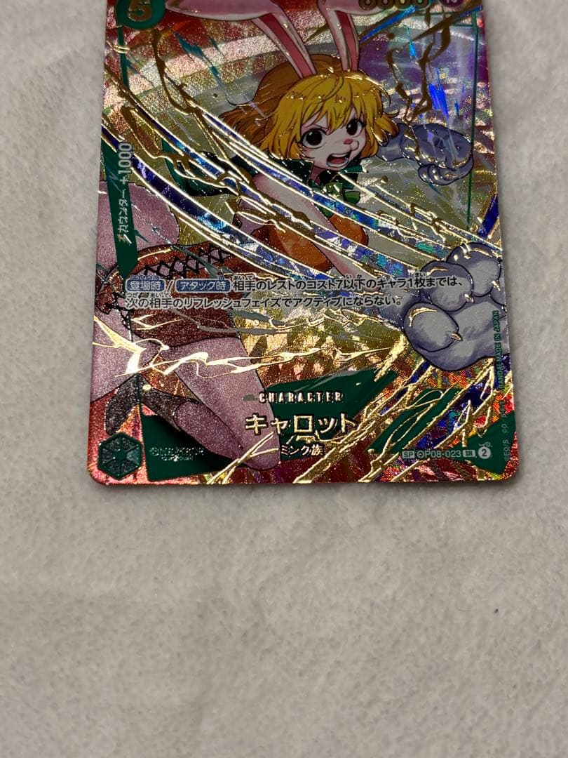 キャロット　SP 2枚