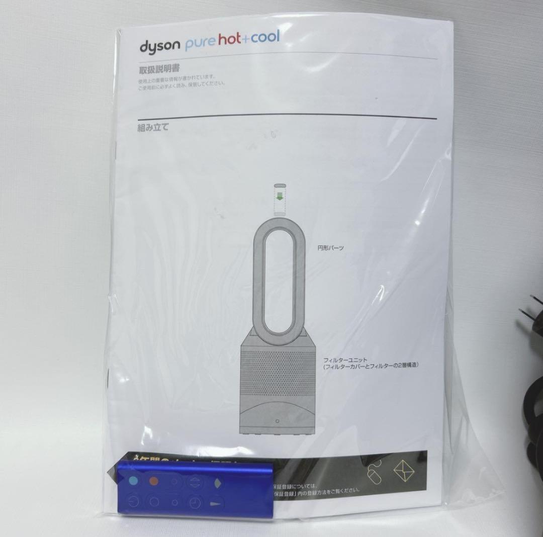 ダイソン　dyson ホット&クール　空気清浄機　扇風機　1年中使用可能