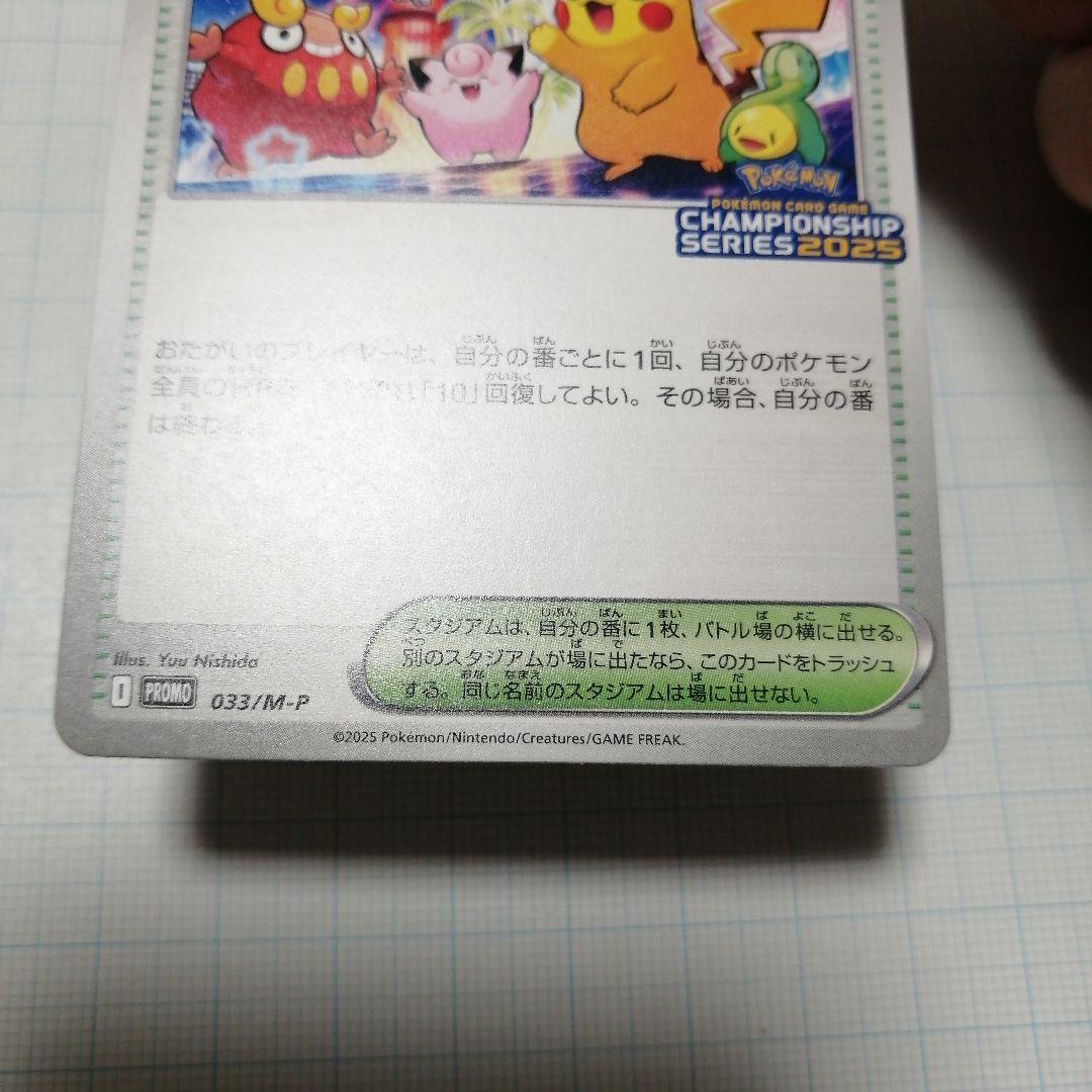 ポケモンカード　おいわいファンファーレ　2025 プロモ