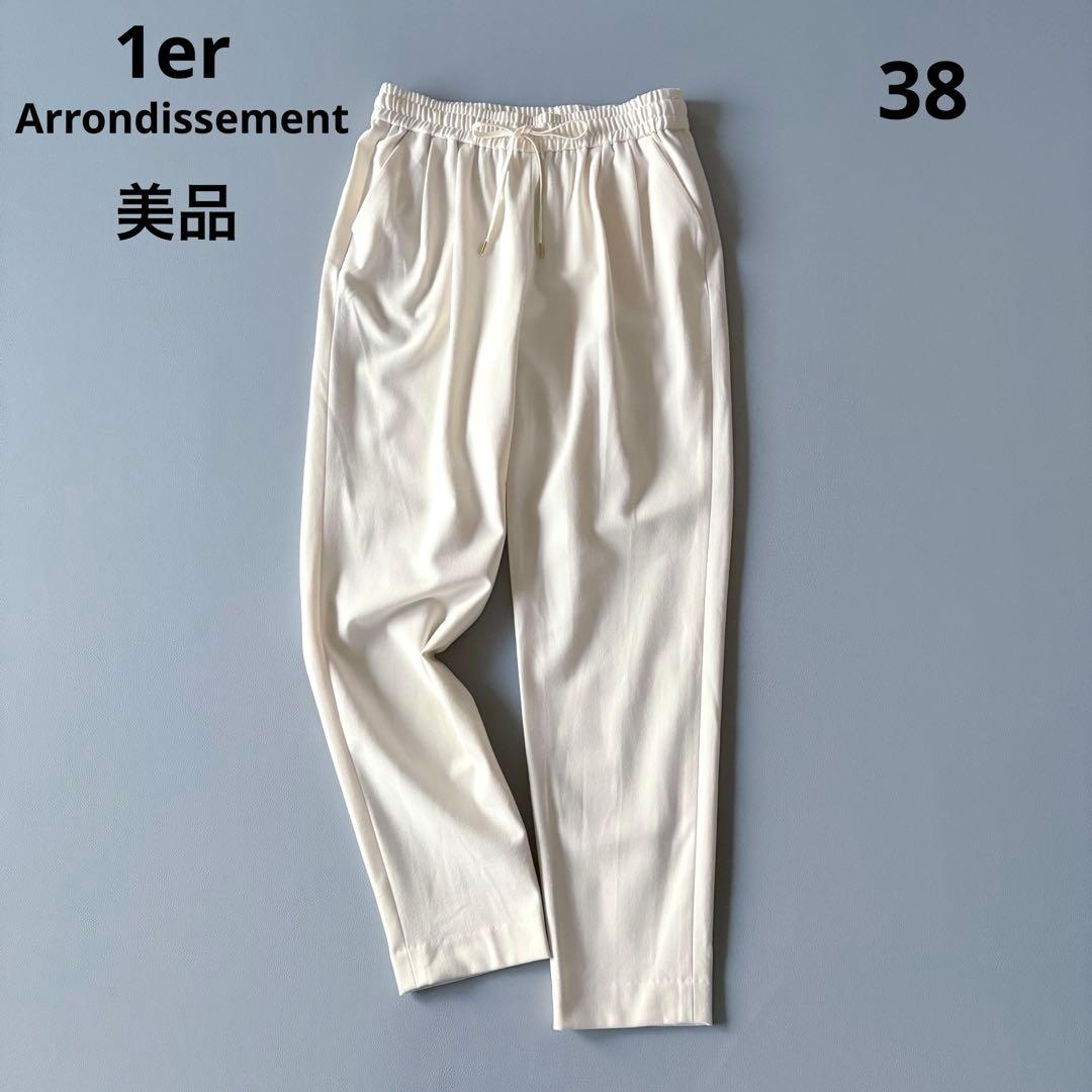 ■美品現行プルミエアロンディスモン【定価1.9】両面起毛パンツ オフホワイト38