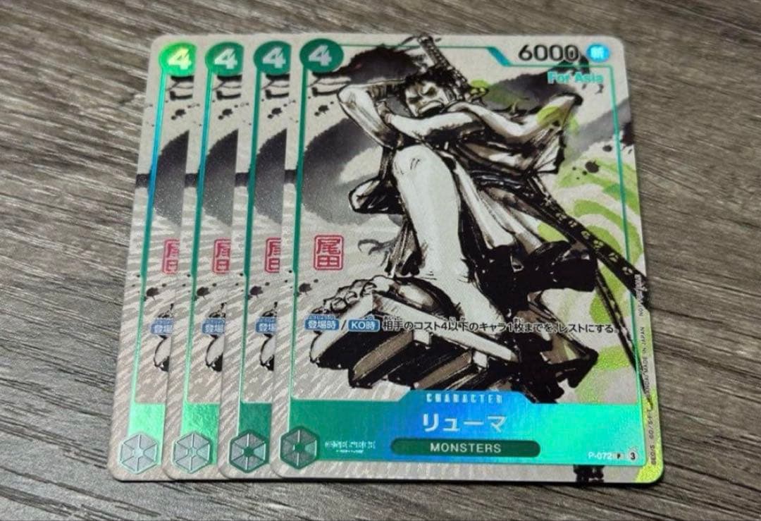 P-072 リューマ　MONSTERS 一百三情飛龍侍極　プロモ 4枚