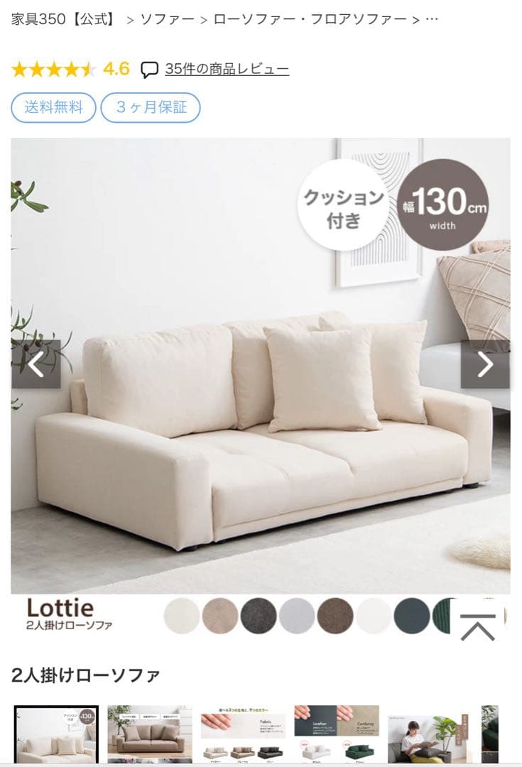Lottie 2人掛けローソファ 130cm幅 クッション付