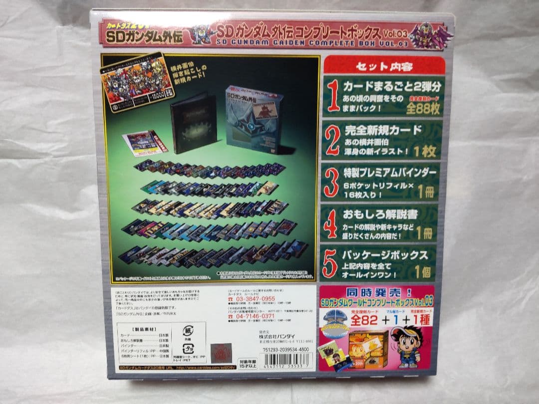SDガンダム 外伝 コンプリートボックス Vol.3 カードダス 20th
