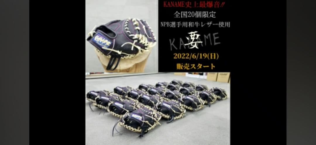 ベストキットさん専用　要 硬式キャッチャーミット 和牛 NPB仕様