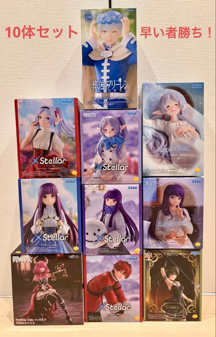 葬送のフリーレン フィギュア 10体セット