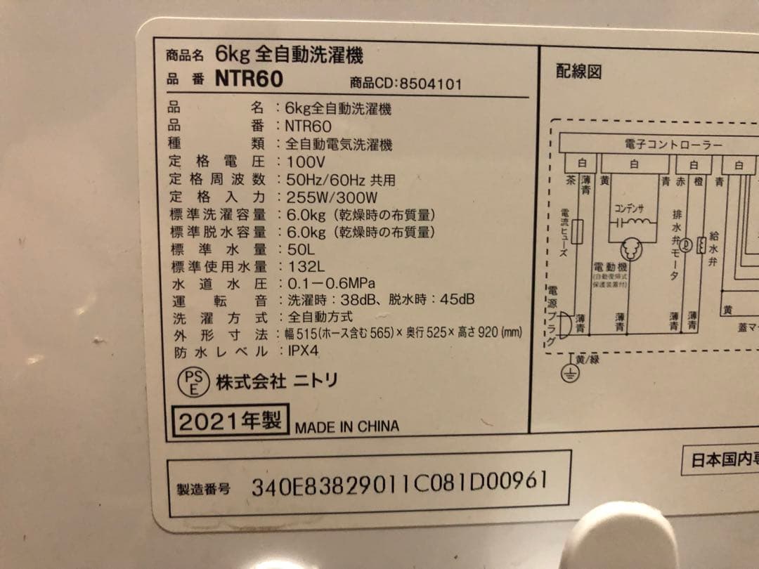 新生活家電2点セット557