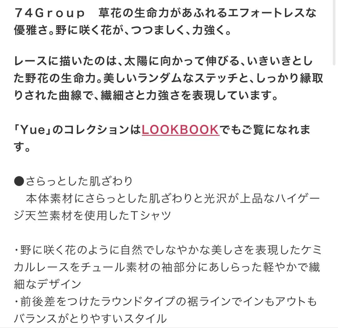 ワコール Yue レース Tシャツ ネイビー Mサイズ