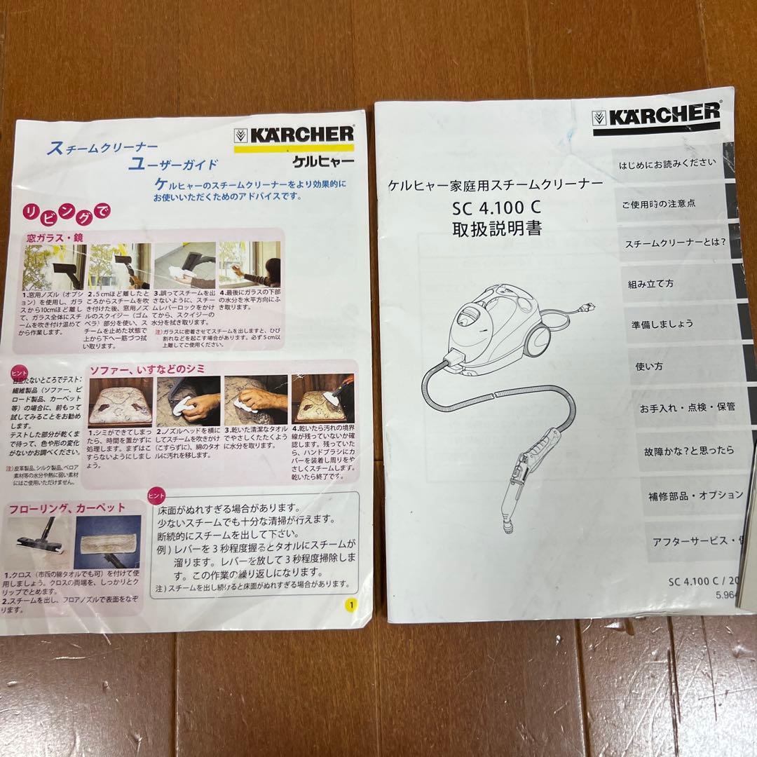 KARCHER SC 4.100 C スチームクリーナー本体