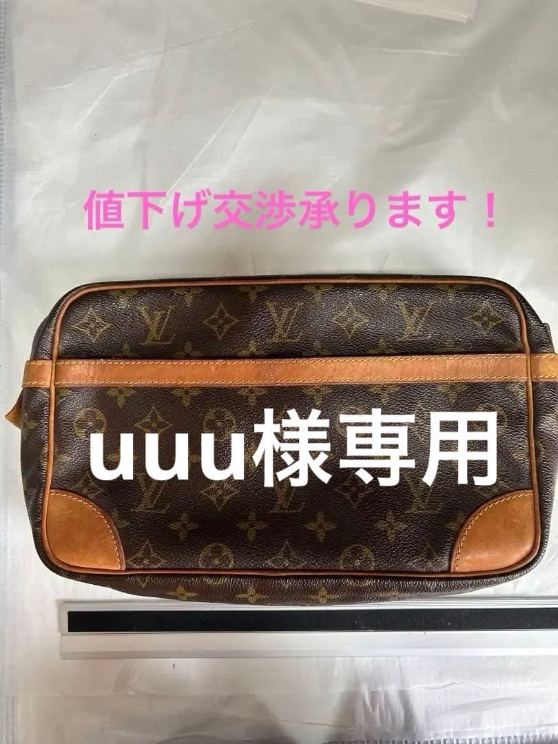 ルイビトン　セカンドバッグ　レトロ品　3桁ナンバー　保存袋有