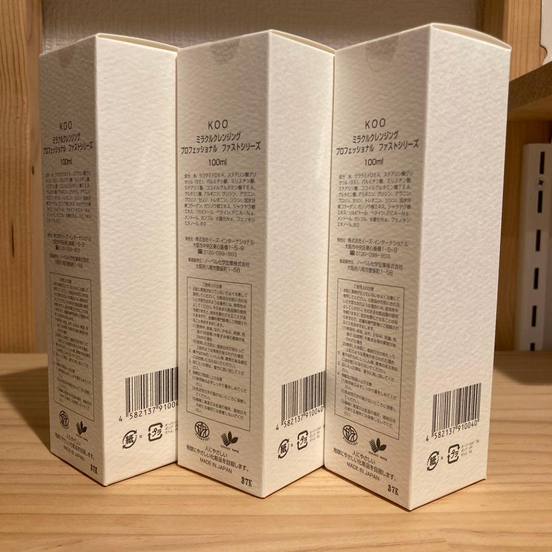 ミラクルクレンジング　KOO 100ml 3本