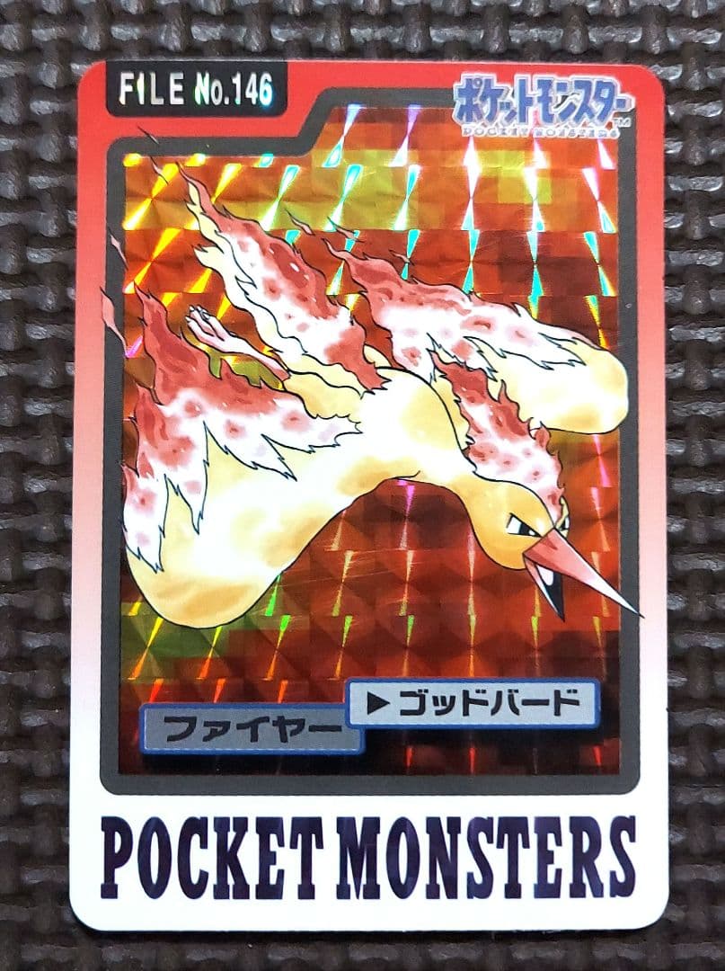 良品　BANDAI　バンダイ　フーディン　フリーザーファイヤー　ホロ