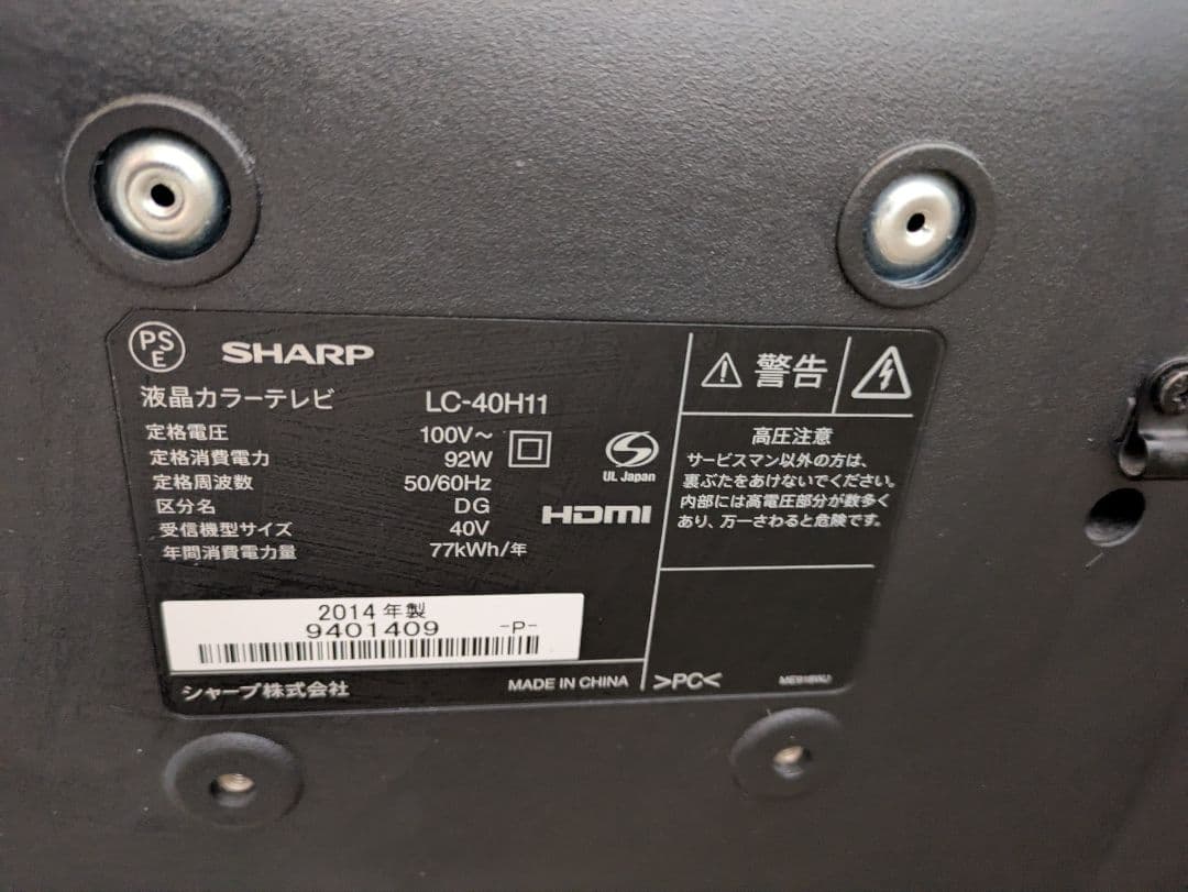 す*げ様 SHARP テレビ40インチ AQUOS LC-40H11