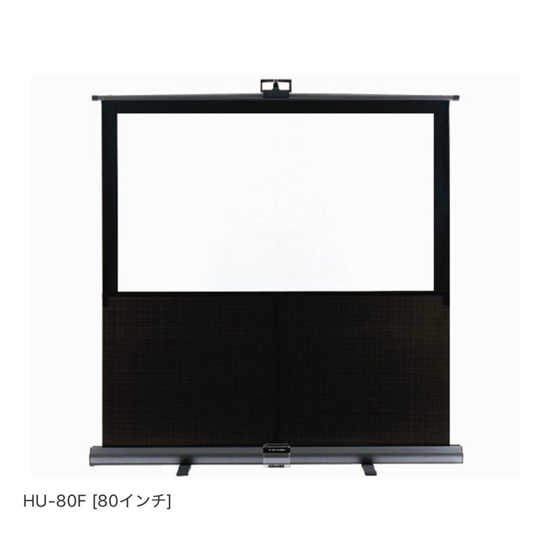 【新品】80インチ プロジェクター　IZUMI COSMO HU-80 自立式
