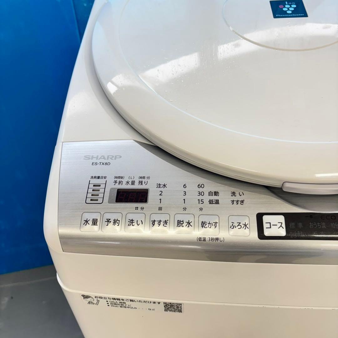 485シャープ　乾燥付　洗濯機　8/4.5キロ　小型　一人暮らし　家庭用　きれい