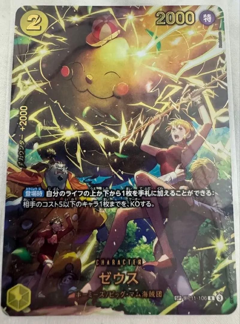 ゼウス【SP】OP11-106 エッグヘッド　ワンピース　ナミのしもべ