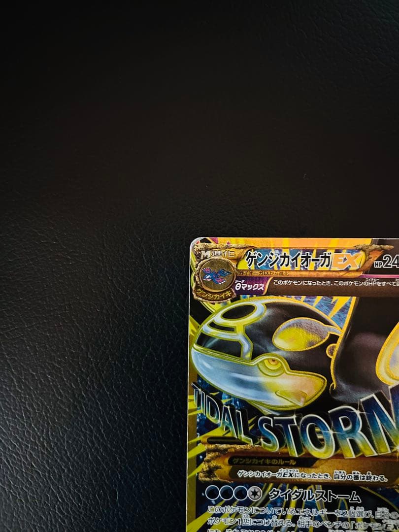 ゲンシカイオーガEX UR XY7 バンデットリング 093/081