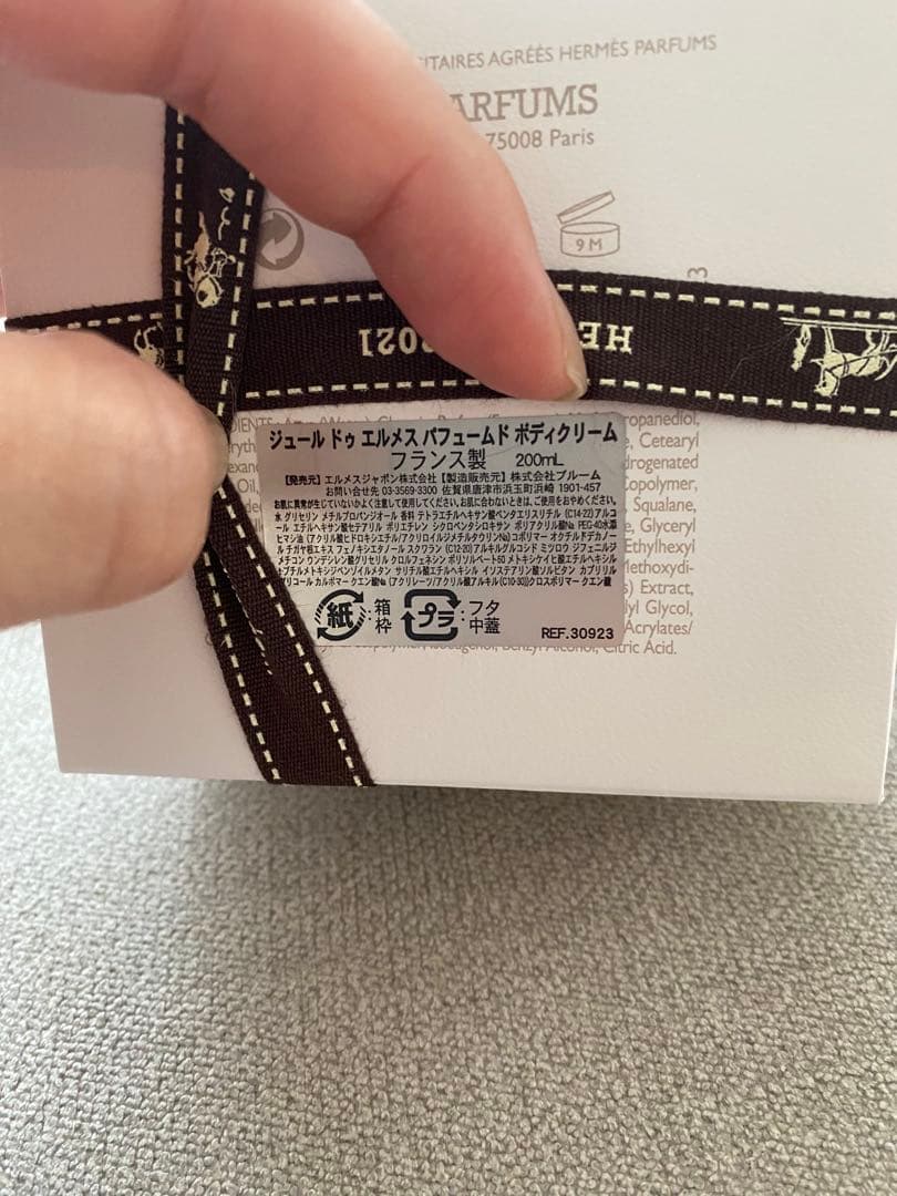 HERMÈS Jour d'Hermès ボディクリーム 200mL