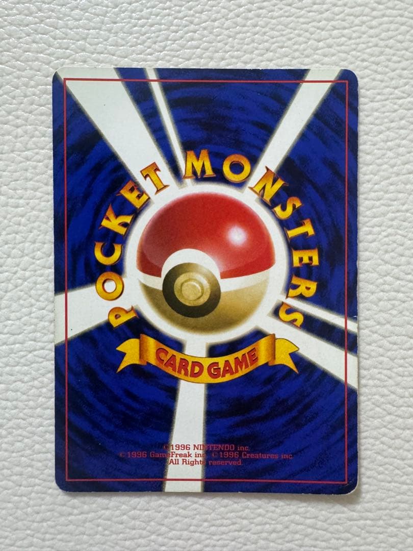 リザードン ★ : 旧裏 (拡張パック「ポケットモンスター カードゲーム」)