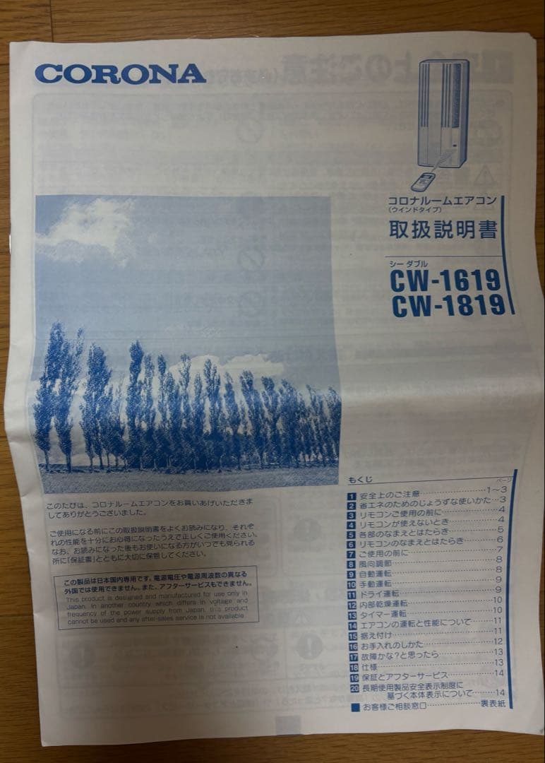 窓用エアコン　コロナ2020年製　CW-1620ウィンドエアコン〜7畳