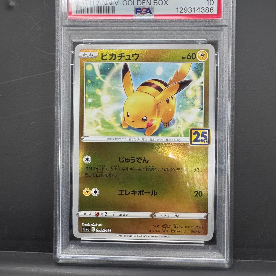 PSA10 連番 ピカチュウ ライチュウ 25th ゴールデンボックス