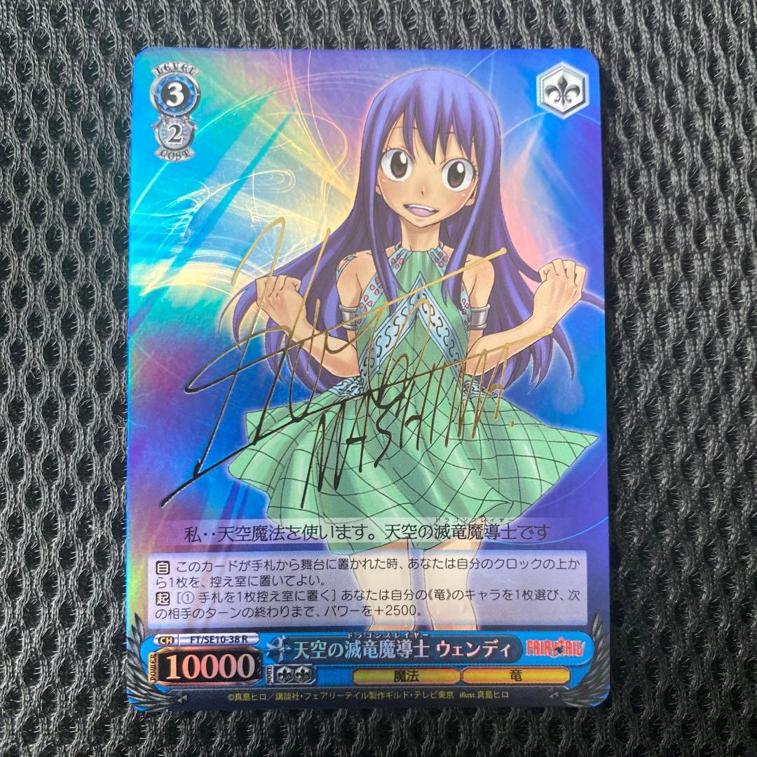 天空の滅竜魔導士 ウェンディ　サイン