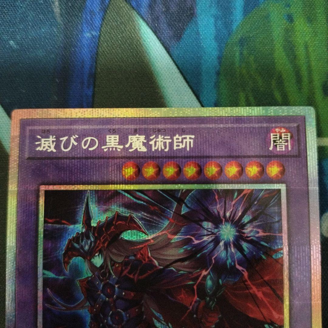 滅びの黒魔術師 プリズマ