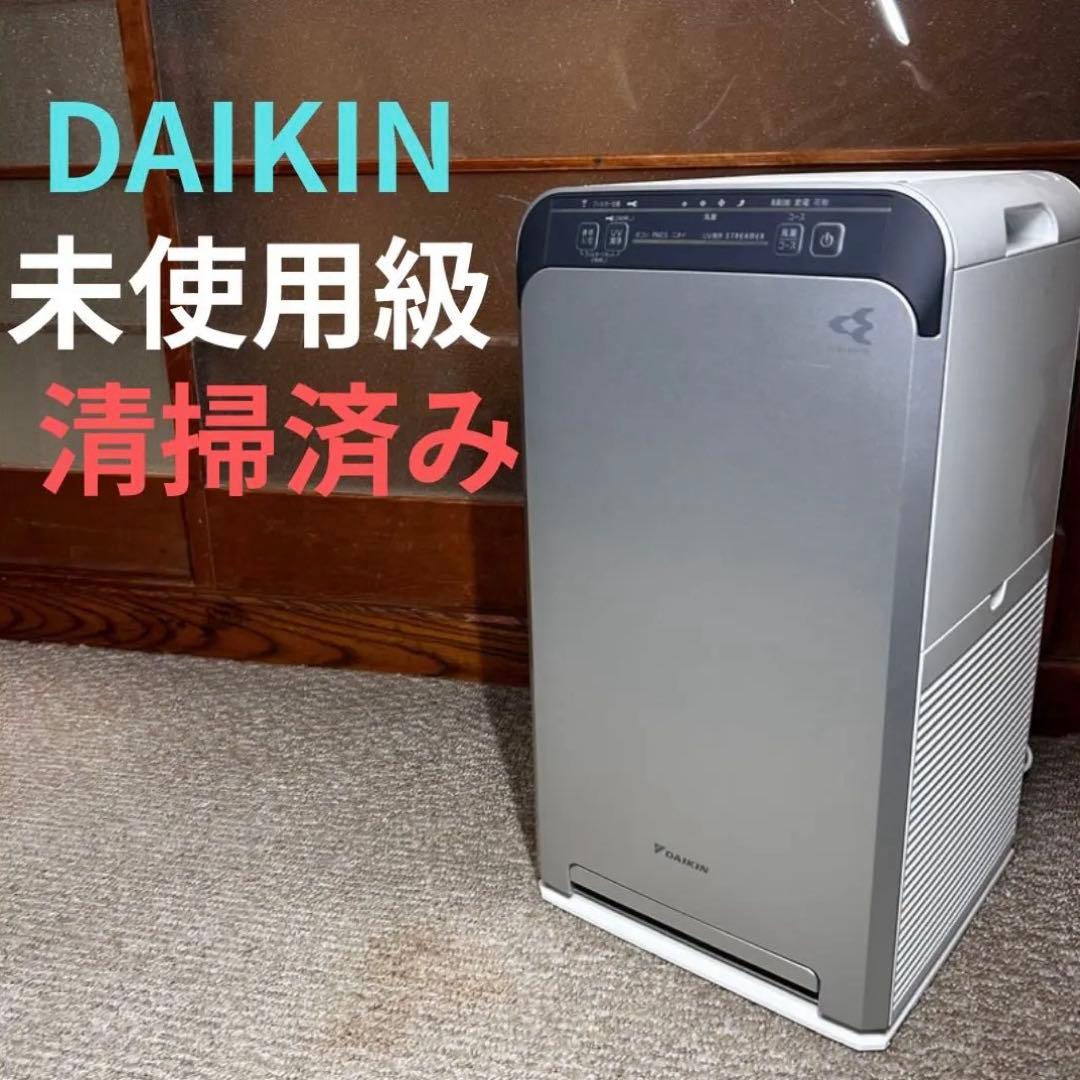 【未使用級✨】ダイキン 空気清浄機 ACB50X-S