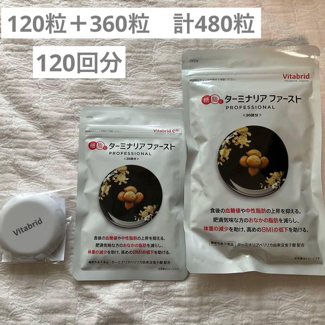 Vitabrid ターミナリアファーストプロフェッショナル 360粒＋120粒