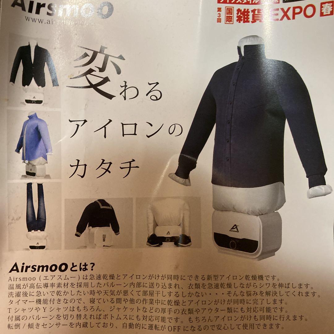 衣類乾燥Airsmoo