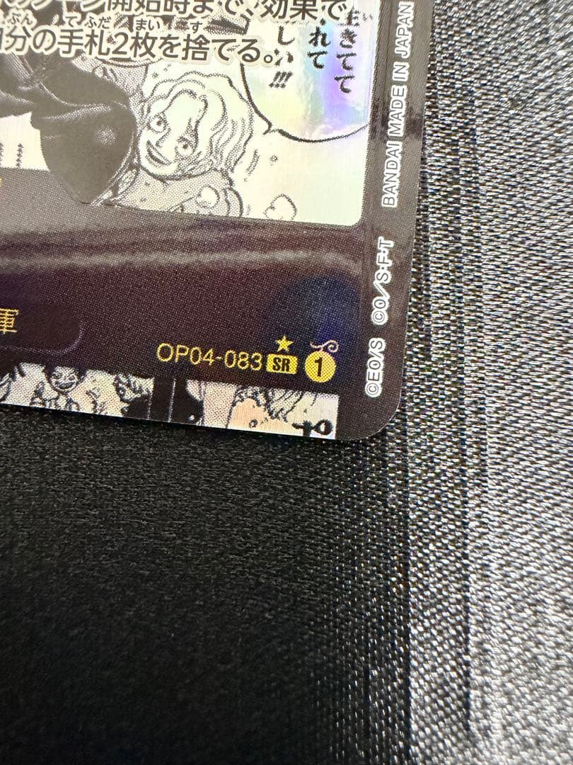 サボ コミパラ 謀略の王国 OP04-083 SR スーパーパラレル