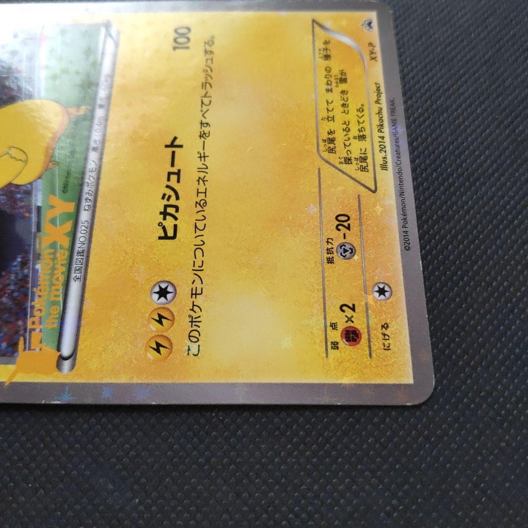 ポケカ　ピッチのピカチュウ