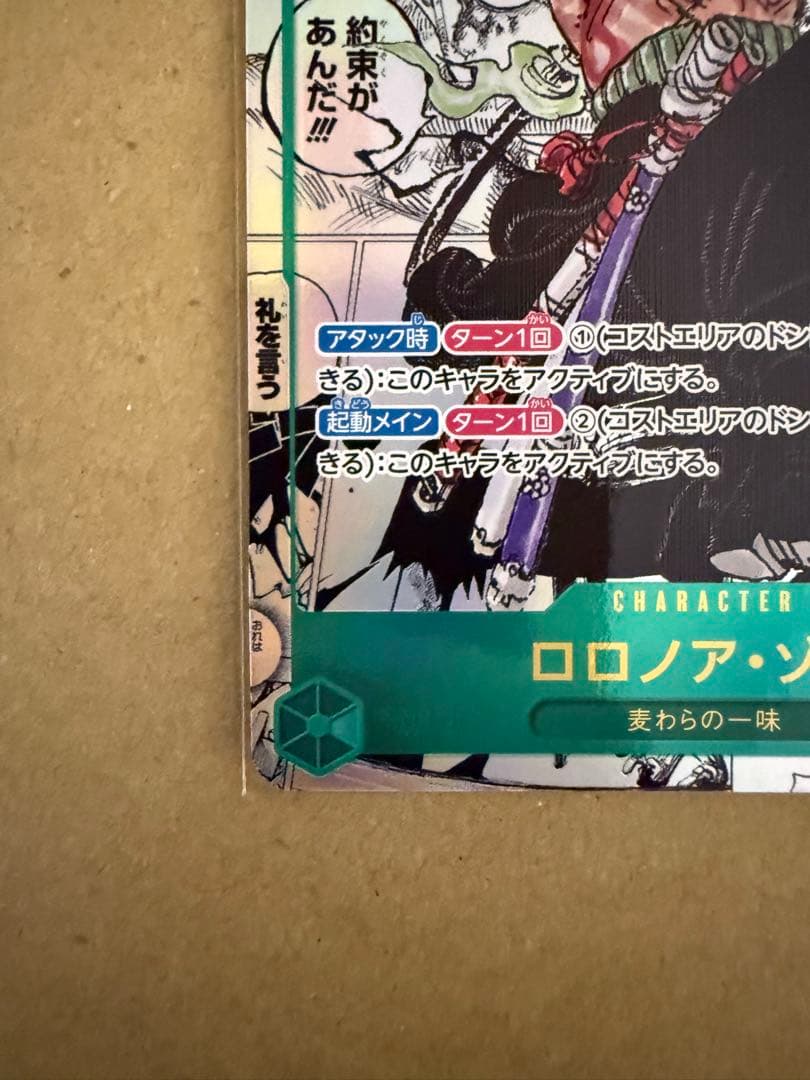 ロロノア・ゾロ コミックパラレル 初版 本日22時まで値下げ