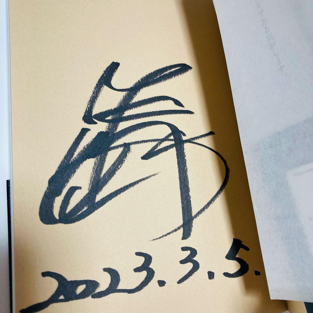 k*o様 川田将雅　サイン本　頂への挑戦