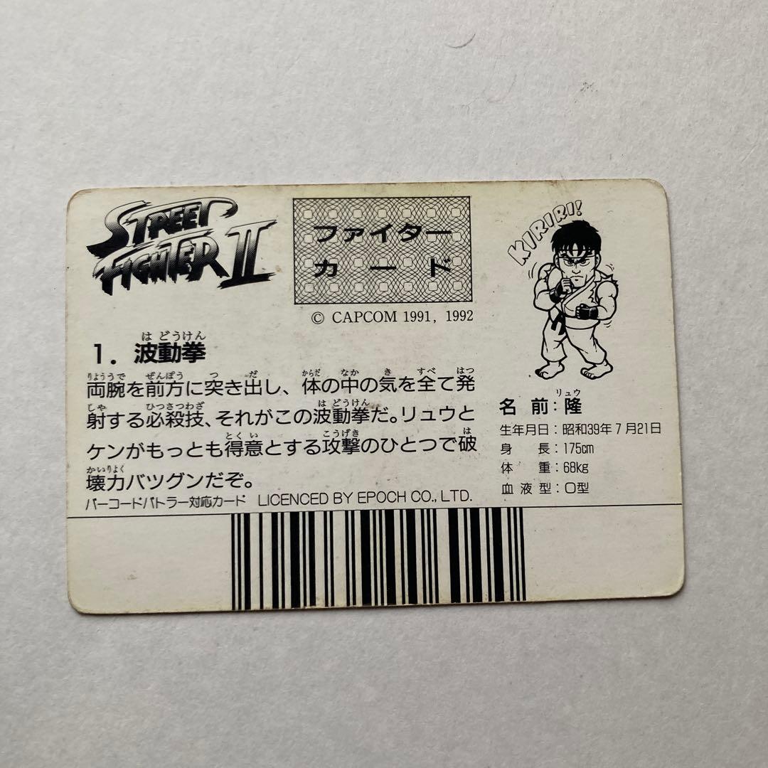 【希少品】ストリートファイター カード バーコードバトラー対応