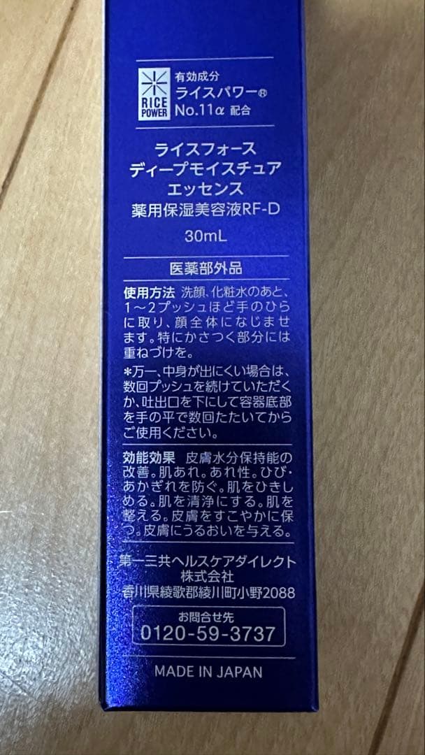 RICE FORCE ディープモイスチュア3点セット