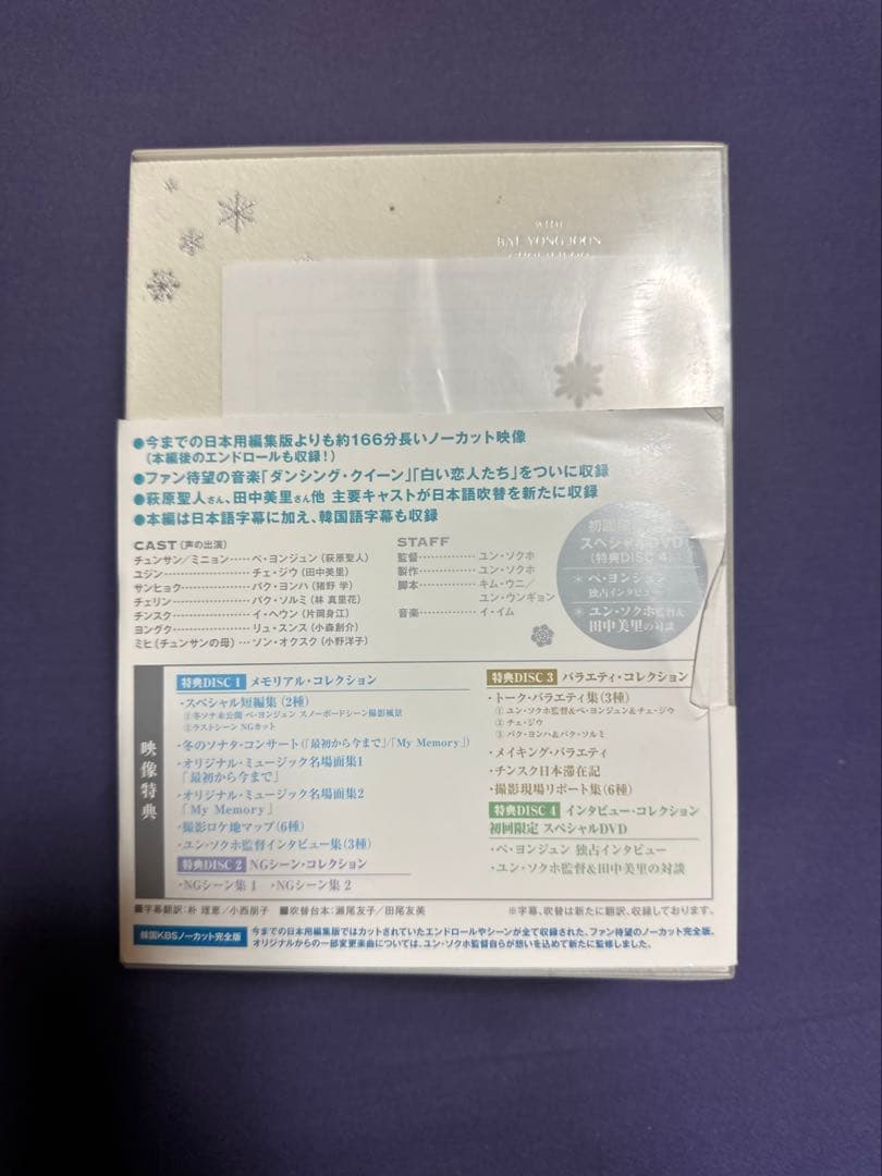 冬のソナタ DVD ノーカット 3組セットdisc14枚 KBS特別パッケージ❣️