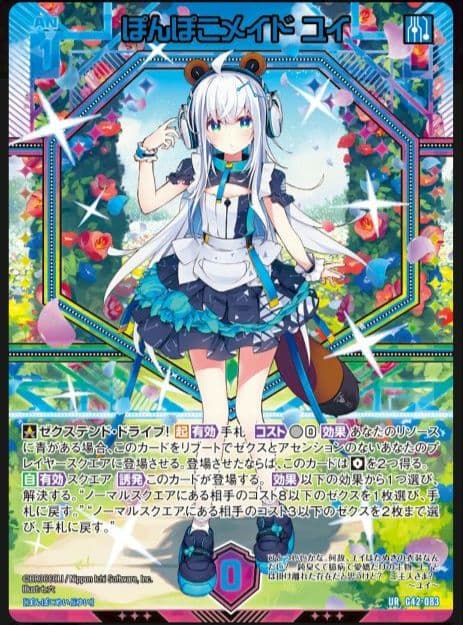 Z/X フォーティーンアニバーサリー　青の竜の巫女ユイ∀　URセット　ゼクス③